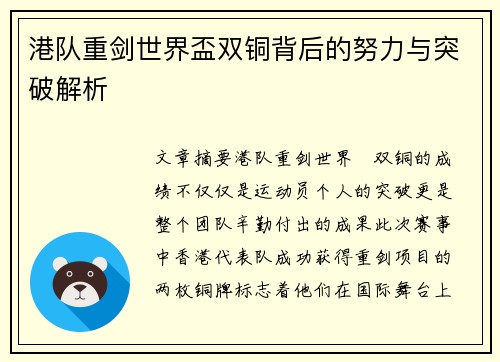 港队重剑世界盃双铜背后的努力与突破解析