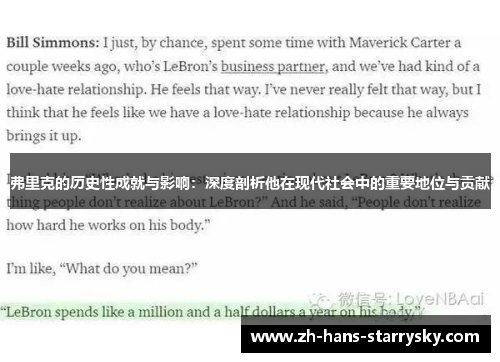 弗里克的历史性成就与影响：深度剖析他在现代社会中的重要地位与贡献